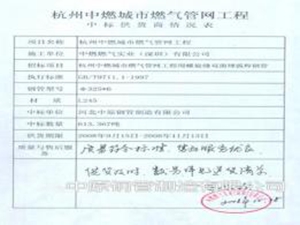 杭州中燃城市燃氣管網(wǎng)工